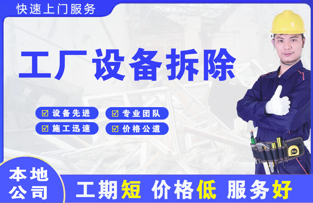 鸡西工厂设备拆除