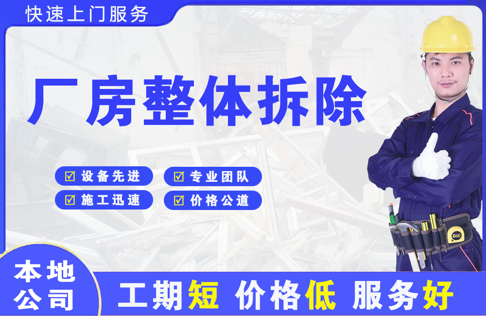 鸡西厂房整体拆除